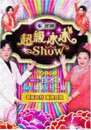 周末不加班 综艺全集免费在线观看