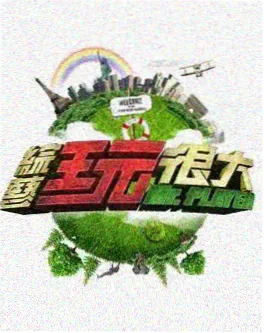 一路向北的厨房 美食综艺全集在线观看